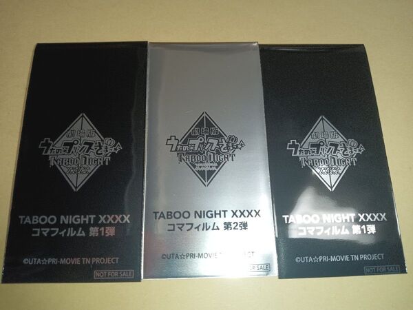 未開封3枚 うたの☆プリンスさまっ♪ TABOO NIGHT 入場者特典 コマフィルム うたプリ カルナイ タブナイ