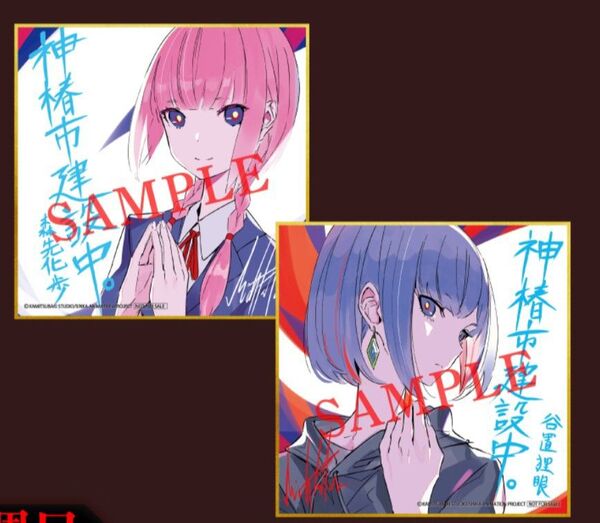 未開封1枚 劇場版 神椿市建設中 入場者特典 ミニ色紙 森崎化歩 谷置狸眼 映画