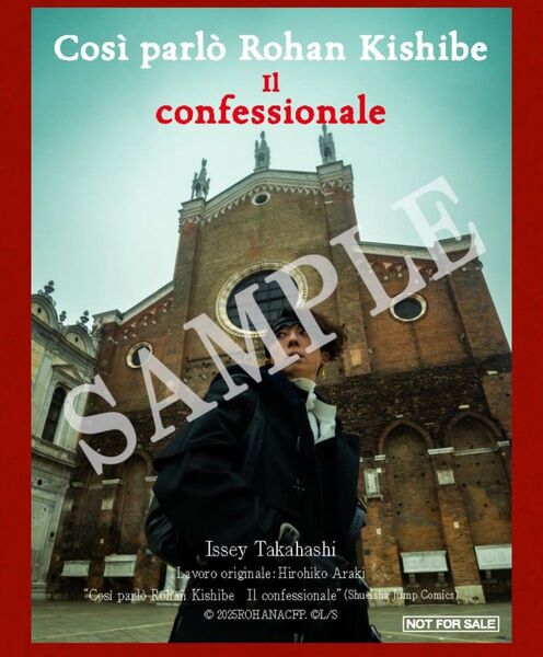 岸辺露伴は動かない 懺悔室 入場者特典 第3弾 イタリア語Ver.ビジュアルステッカー 映画 劇場版 ジョジョ