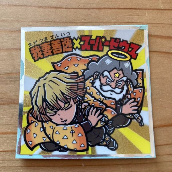 ロッテ 鬼滅の刃マン2シール シークレット 我妻善逸スーパーゼウス