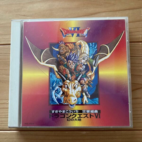 CD すぎやまこういち 交響組曲 ドラゴンクエストVI 幻の大地