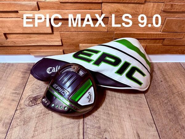 epic max ls 9.0ヘッドのみ