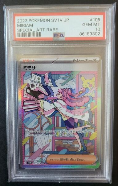ポケモンカード PSA10 ミモザ SAR