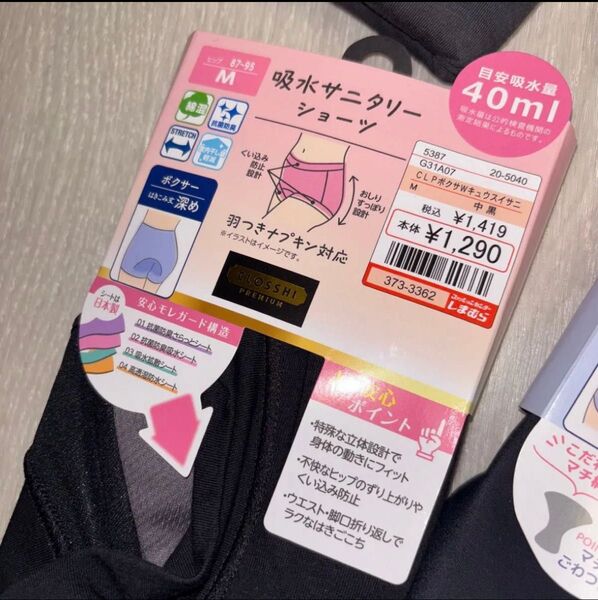 1419円の品 生理用ショーツ サニタリー サニタリーショーツ ショーツ 肌着 下着 生理用 M 1点