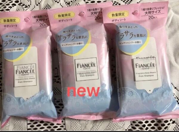 フィアンセ フレグランスボディシート ピュアシャンプーの香り 20枚入り×3個 数量限定品