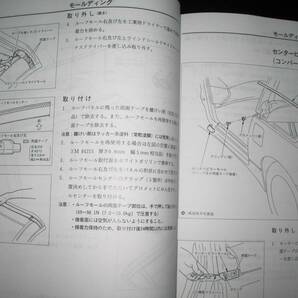 最安値★フェアレディZ Z32型【Z32,CZ32,GZ32,GCZ32,HZ32】整備要領書 1992年8月の画像3