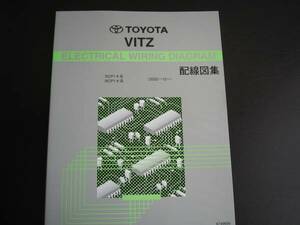 絶版品★初代10系ヴィッツ【SCP10,NCP1＃系】後期型マイナーチェンジ対応配線図集（2002－12～2005－1）