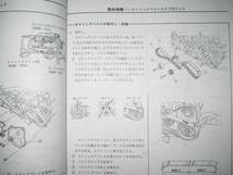 絶版品★アルシオーネSVX 整備(修理)解説書上巻1991/10_画像3