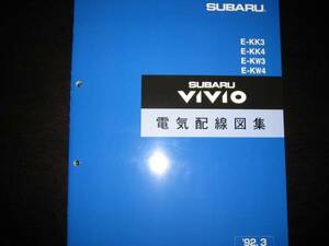  out of print goods *KK3 KK4 KW3 KW4 Vivio electric wiring diagram compilation 1995 year 10 month 