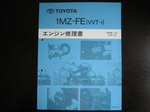 絶版品★エスティマT/L 1MZ-FE(VVT-i)エンジン修理書　CD版