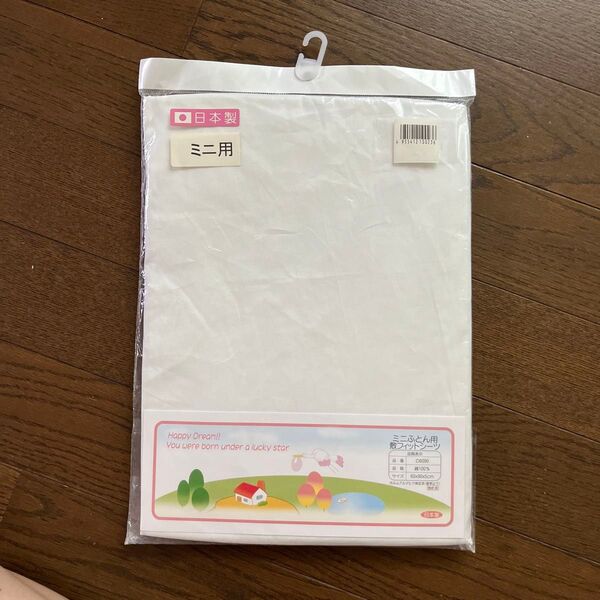 ミニ敷布団用フィットシーツ 綿100% 日本製
