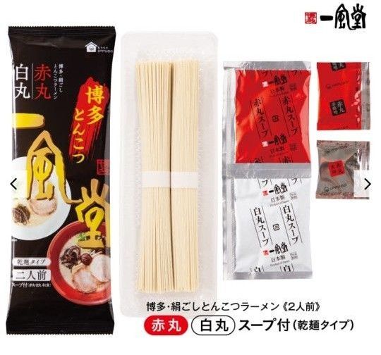 新品 一風堂博多・とんこつラーメン白丸・赤丸(2人前)【乾麺タイプ】
