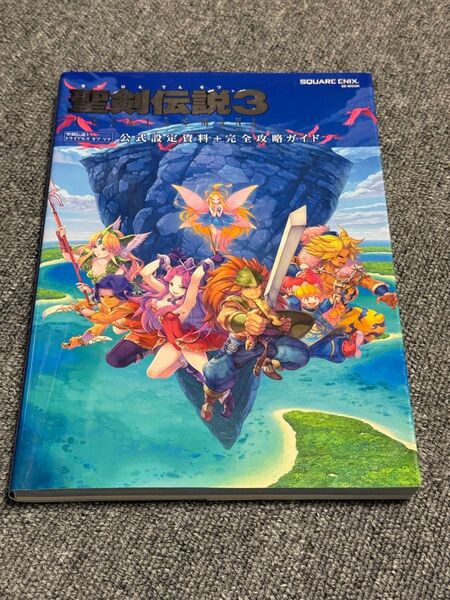 聖剣伝説3 TRIALS of MANA 公式設定資料+完全攻略ガイド トライアルズ オブ マナ