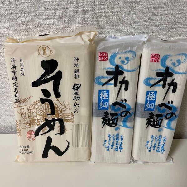 神埼麺祖 伊之助麺、オカベの麺極細 そうめん 詰め合わせ 3点セット