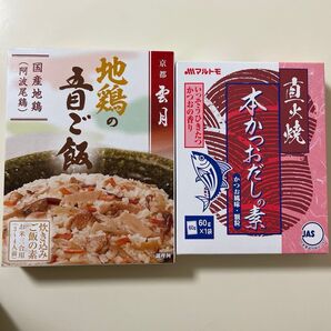 直火焼本かつおだしの素 、京都 雲月 地鶏の五目ご飯 (250g 3合用 3〜4人前)
