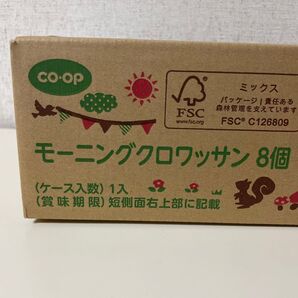 co-op モーニングクロワッサン 8個