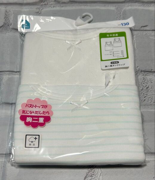 新品、未使用肌着 胸二重タンクトップ 130cm肌着 女の子 下着 インナー 肌着 シャツ 無地 白 タンクトップ