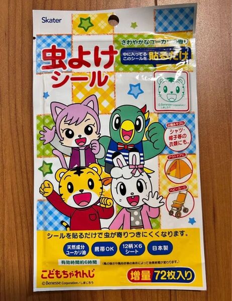 こどもちゃれんじ しまじろう 虫よけシール 72枚入 虫除け 子ども用 キッズ 男の子 女の子