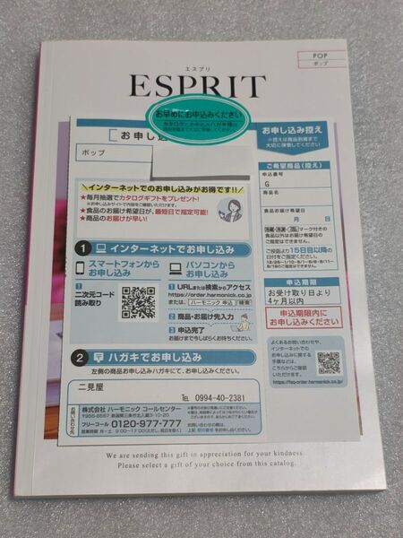 ハーモニック エスプリ ポップ 3000円コース