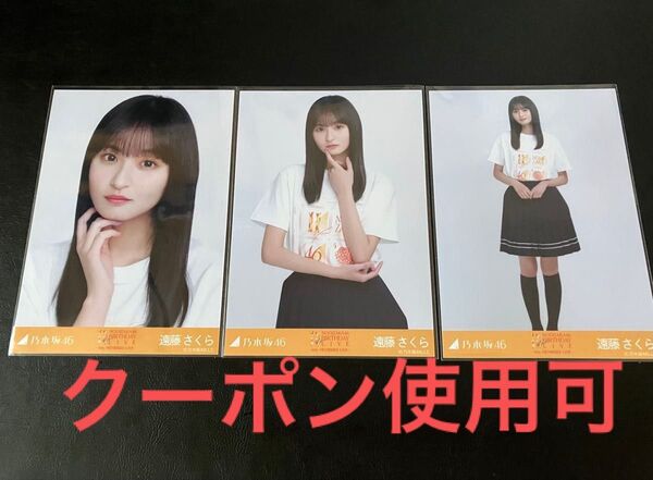 乃木坂46 遠藤さくら 11th BIRTHDAY LIVE ランダム生写真コンプ 11thBDライブ 4期Tシャツ