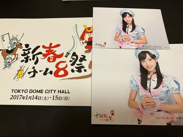 AKB48 小栗有以 新春チーム8 祭り 小栗有以の乱 撮って出し生写真 台紙+2L版+L版