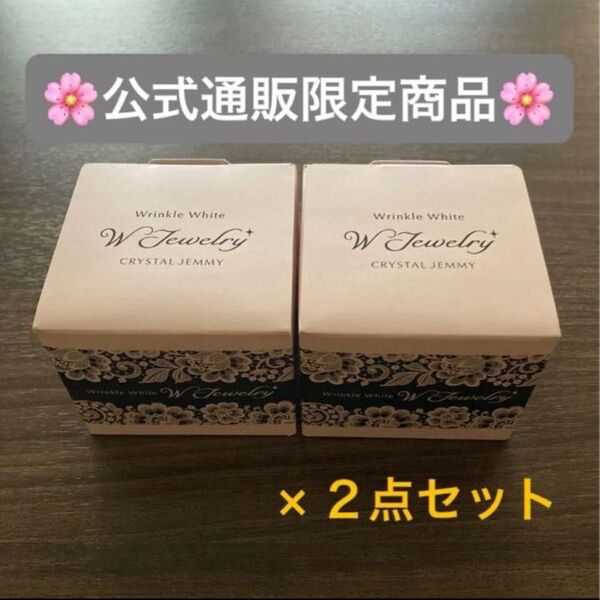 【新品未開封】チェンジ カオリホワイト リンクルホワイトWジュエリー 50g×2点 W美白 医薬部外品 ピンクのオールインワン