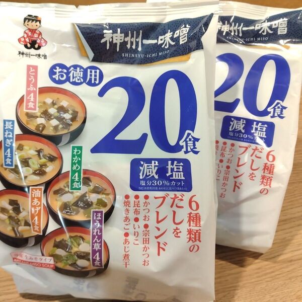 神州一味噌 お徳用 減塩 味噌汁 即席生みそ汁 20食入 2袋 合計40食分 非常食