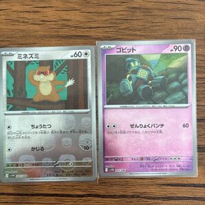 ポケモンカード ホワイトフレア ブラックボルト マスターボールミラー ゴビット ミネズミ