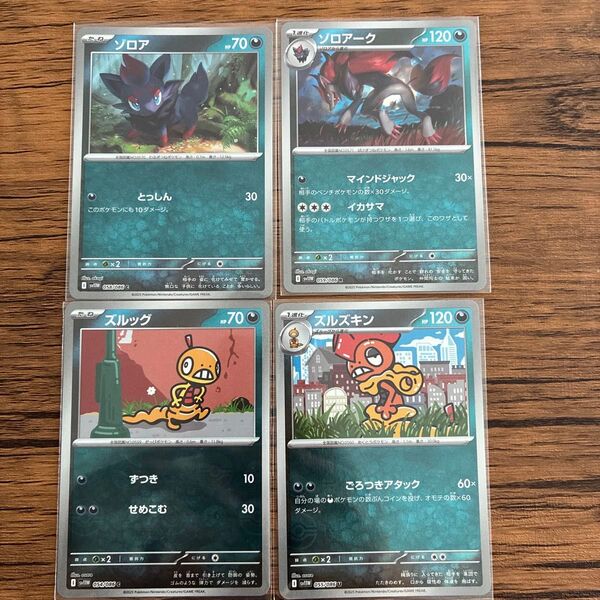 ポケモンカード モンスターボールミラー ゾロアーク ゾロア