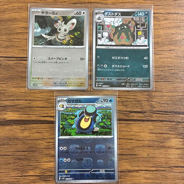 ポケモンカード ホワイトフレア ブラックボルト マスターボールミラー チラーミィ ダストダス ガマガル