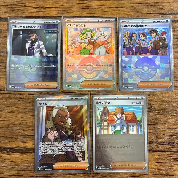 ポケモンカード テラスタルフェス タイム SR トレーナーズまとめ売り