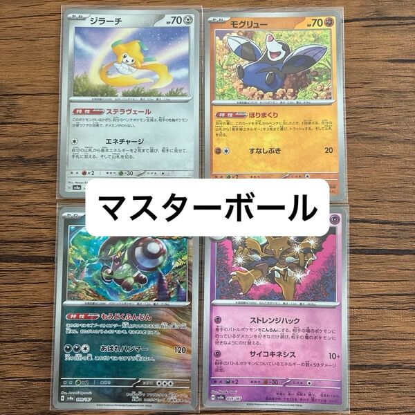 テラスタルフェスex ポケモンカードゲーム ジラーチ マスターボールミラー