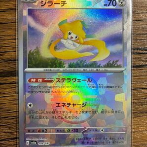 テラスタルフェスex ポケモンカードゲーム ジラーチ マスターボールミラー