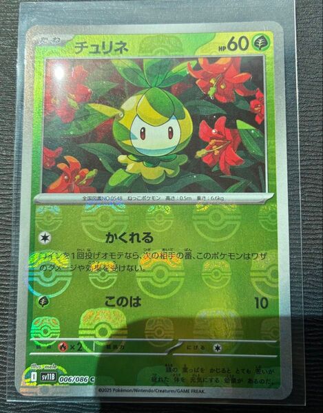 ポケモンカード ブラックボルト チュリネ マスターボールミラー