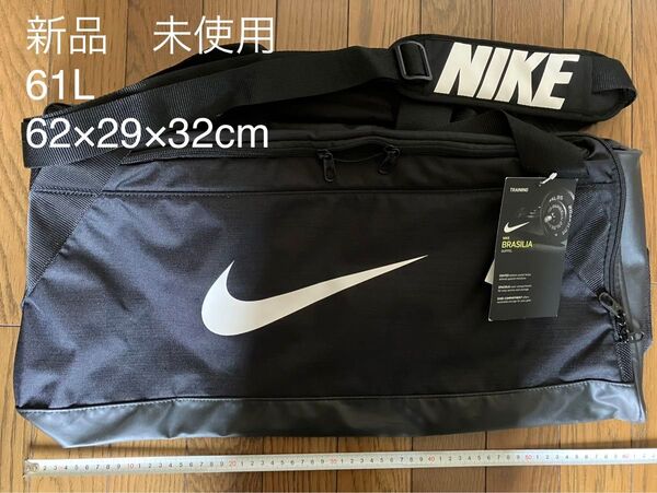 新品 未使用 ナイキ NIKE ブラジリア ダッフルバッグ 61L ブラック ボストン 大容量