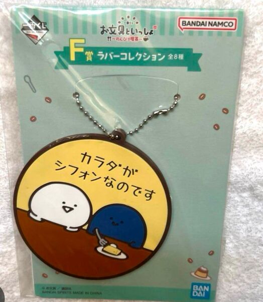 お文具といっしょ 一番くじ ラバーコレクション ラバーマスコット