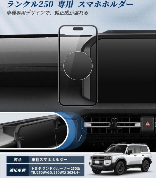 ランドクルーザー250 12.3インチナビ専用 マグネット式 スマホホルダー ランクル250アクセサリー 360度回転