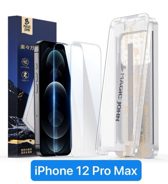 MAGIC JOHN iPhone 12 Pro Max 用 ガラスフィルム 光沢 2枚セット マジックガイド枠 9H硬度 耐衝撃