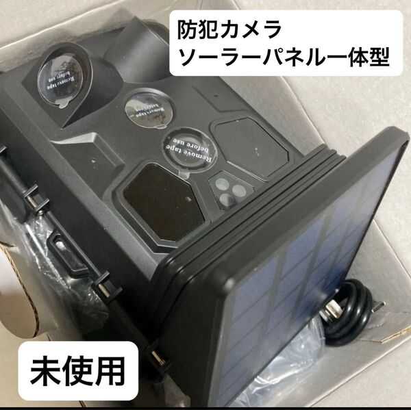 防犯カメラ ソーラーパネル一体型 トレイルカメラ 動画4K800万画素 静止画 APモード スマホ対応 夜間撮影 乾電池 防水