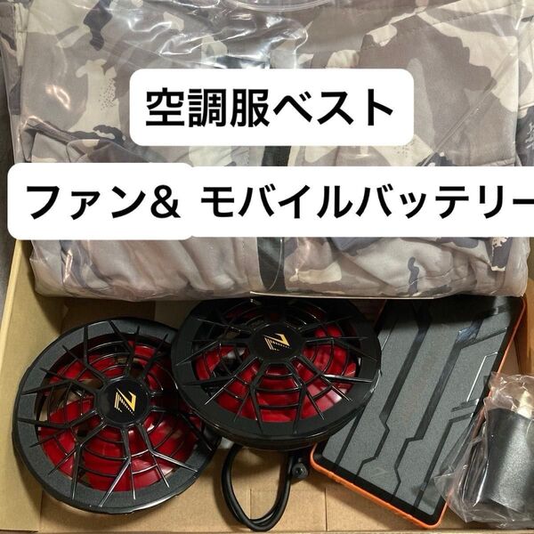 空調作業服ベスト ファン付きバッテリーセット 12V20000mA アウトドア フィッシング 熱中症対策