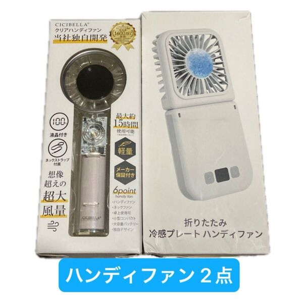 ハンディファン シシベラクリアハンディファン 冷感プレートハンディファン 熱中症対策