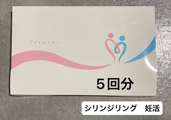妊活 医師推奨 プレメントシリンジリング 5回分 ジェル付 タイミング法 日本製 滅菌 妊娠 不妊 セルフサポートキット