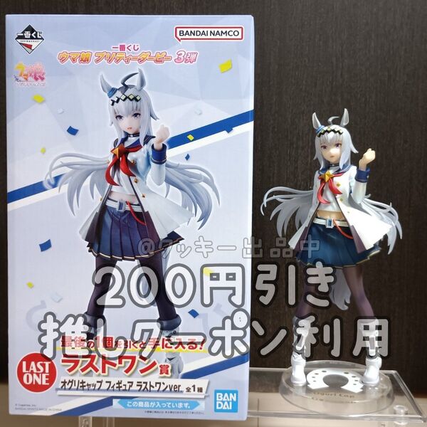 一番くじ ウマ娘 フィギュア ラストワン オグリキャップ プリティーダービー3弾