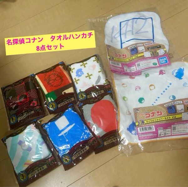 名探偵コナン ハンドタオル セット