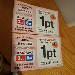 すかいらーく ガスト アンパンマンクラブ 2ポイント