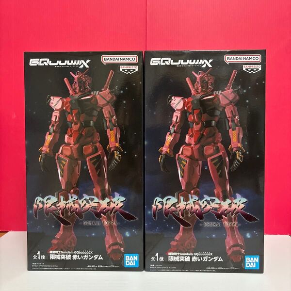 機動戦士Gundam GQuuuuuuX 限械突破 ジークアクス 赤いガンダム2個セット
