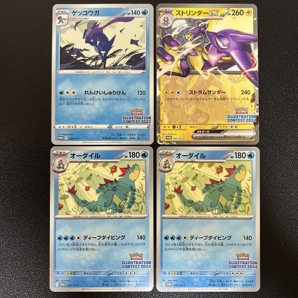 ポケモンカード イラストレーター オーダイル ストリンダーex ゲッコウガ