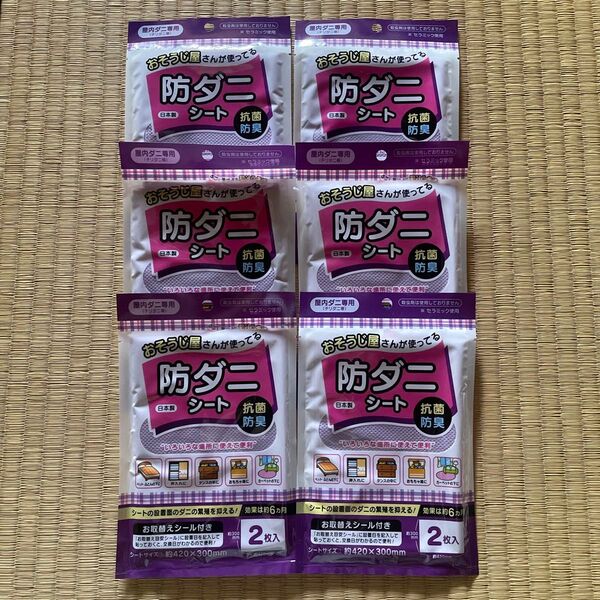 防ダニシート 2枚×6袋 12枚セット 新品