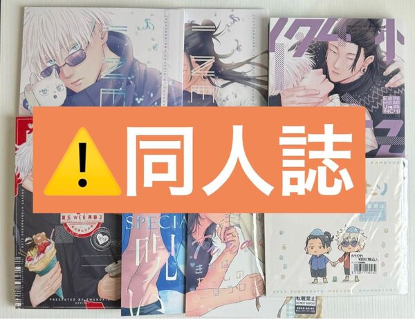 同人誌 呪術廻戦 夏五