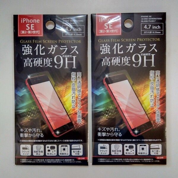 iPhone SE 第3世代 第2世代 強化ガラスフィルム 2枚セット